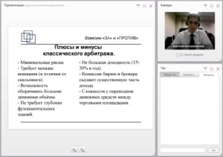 Вебинар "Применение арбитражных стратегий на финансовых рынках"